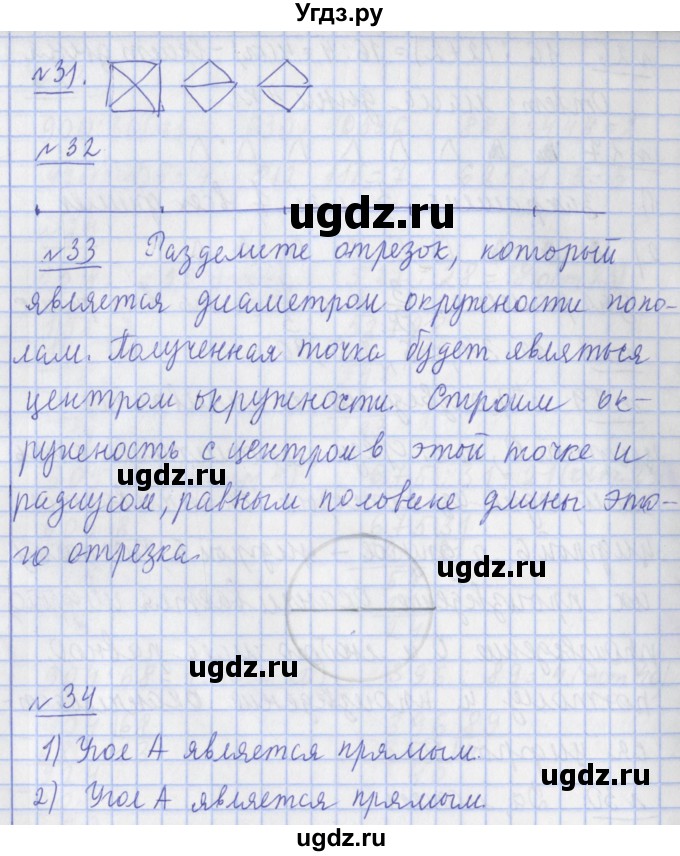 ГДЗ (Решебник №1) по математике 4 класс В.Н. Рудницкая / часть 1. страница / 67(продолжение 2)