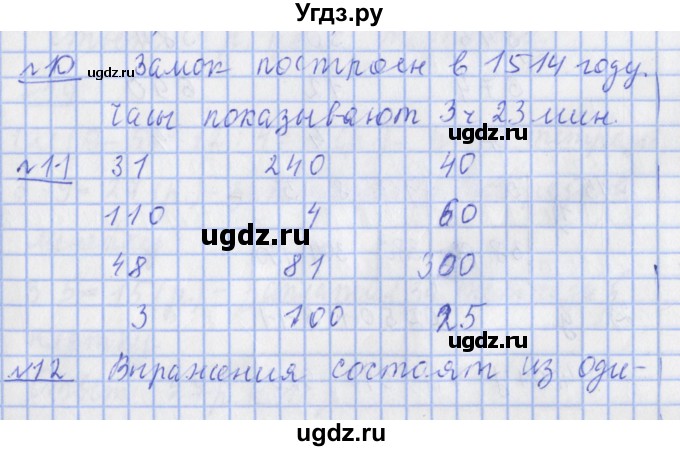 ГДЗ (Решебник №1) по математике 4 класс В.Н. Рудницкая / часть 1. страница / 7