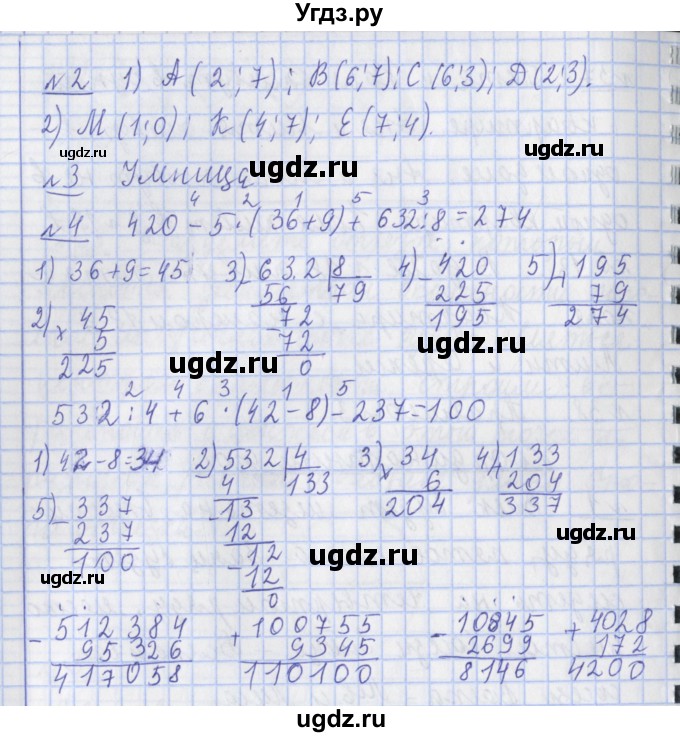 ГДЗ (Решебник №1) по математике 4 класс В.Н. Рудницкая / часть 1. страница / 71