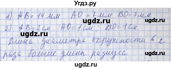 ГДЗ (Решебник №1) по математике 4 класс В.Н. Рудницкая / часть 1. страница / 73(продолжение 3)