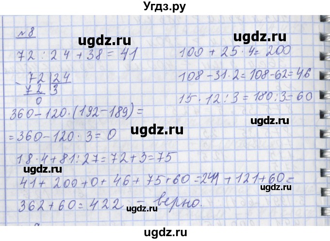 ГДЗ (Решебник №1) по математике 4 класс В.Н. Рудницкая / часть 1. страница / 78(продолжение 3)
