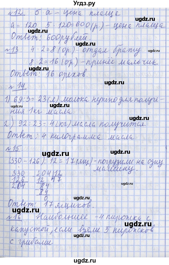 ГДЗ (Решебник №1) по математике 4 класс В.Н. Рудницкая / часть 1. страница / 79(продолжение 2)