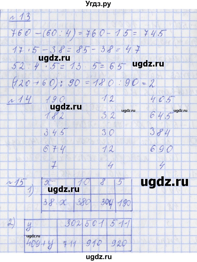 ГДЗ (Решебник №1) по математике 4 класс В.Н. Рудницкая / часть 1. страница / 8
