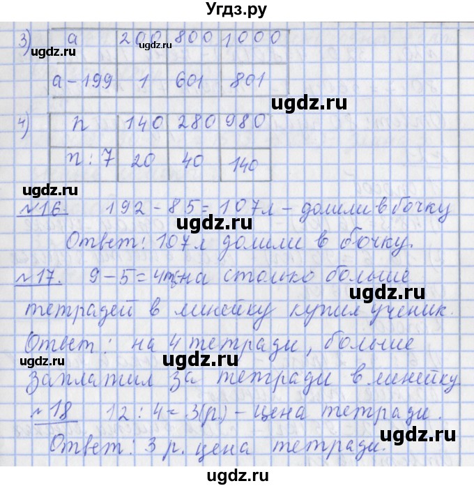ГДЗ (Решебник №1) по математике 4 класс В.Н. Рудницкая / часть 1. страница / 8(продолжение 2)