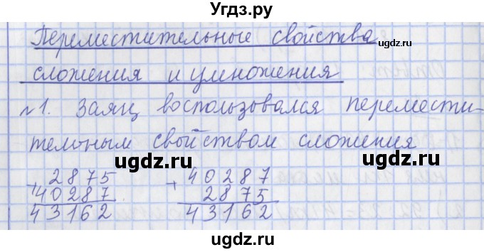 ГДЗ (Решебник №1) по математике 4 класс В.Н. Рудницкая / часть 1. страница / 80