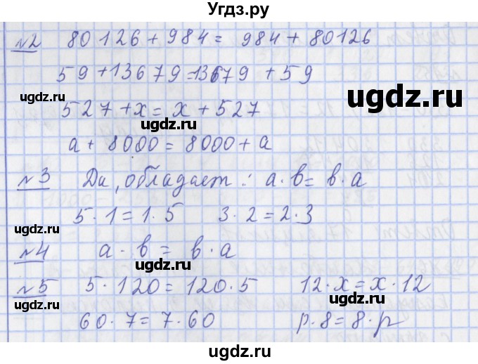 ГДЗ (Решебник №1) по математике 4 класс В.Н. Рудницкая / часть 1. страница / 81