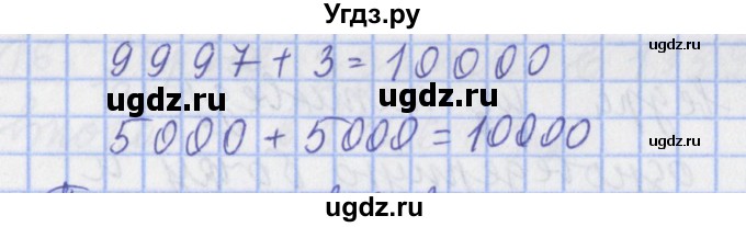 ГДЗ (Решебник №1) по математике 4 класс В.Н. Рудницкая / часть 1. страница / 83(продолжение 2)