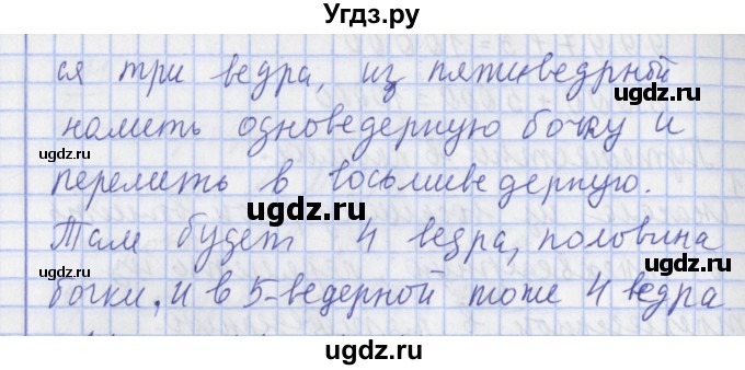 ГДЗ (Решебник №1) по математике 4 класс В.Н. Рудницкая / часть 1. страница / 84(продолжение 2)