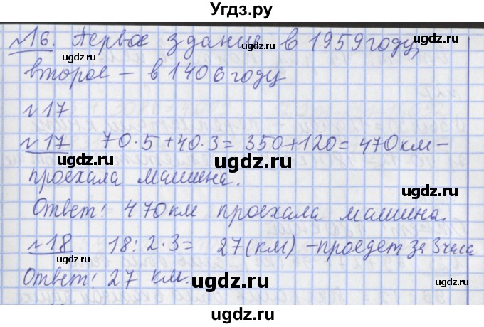 ГДЗ (Решебник №1) по математике 4 класс В.Н. Рудницкая / часть 1. страница / 85(продолжение 2)