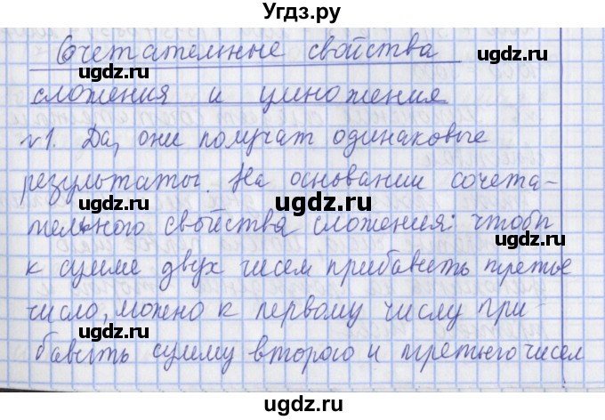 ГДЗ (Решебник №1) по математике 4 класс В.Н. Рудницкая / часть 1. страница / 88