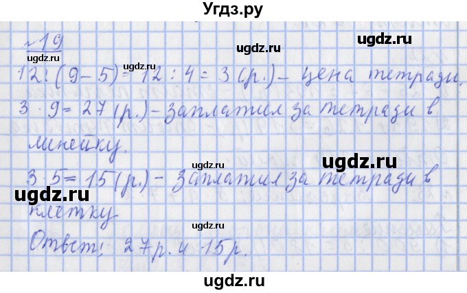 ГДЗ (Решебник №1) по математике 4 класс В.Н. Рудницкая / часть 1. страница / 9