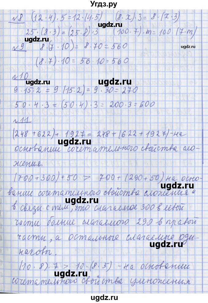 ГДЗ (Решебник №1) по математике 4 класс В.Н. Рудницкая / часть 1. страница / 90
