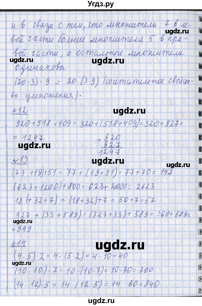 ГДЗ (Решебник №1) по математике 4 класс В.Н. Рудницкая / часть 1. страница / 90(продолжение 2)