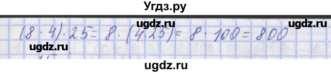 ГДЗ (Решебник №1) по математике 4 класс В.Н. Рудницкая / часть 1. страница / 90(продолжение 3)