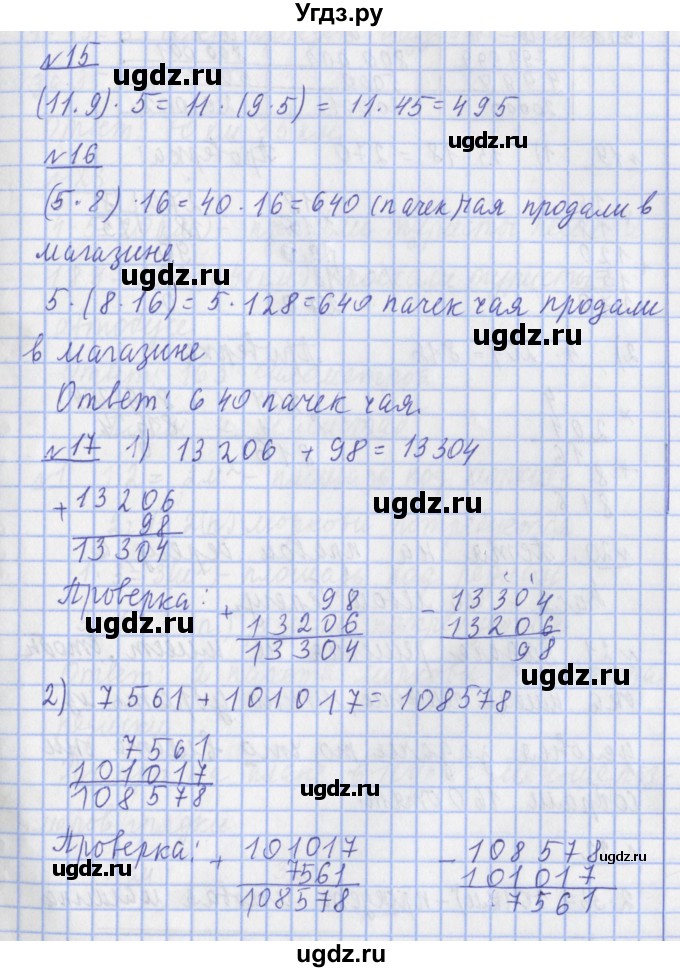 ГДЗ (Решебник №1) по математике 4 класс В.Н. Рудницкая / часть 1. страница / 91