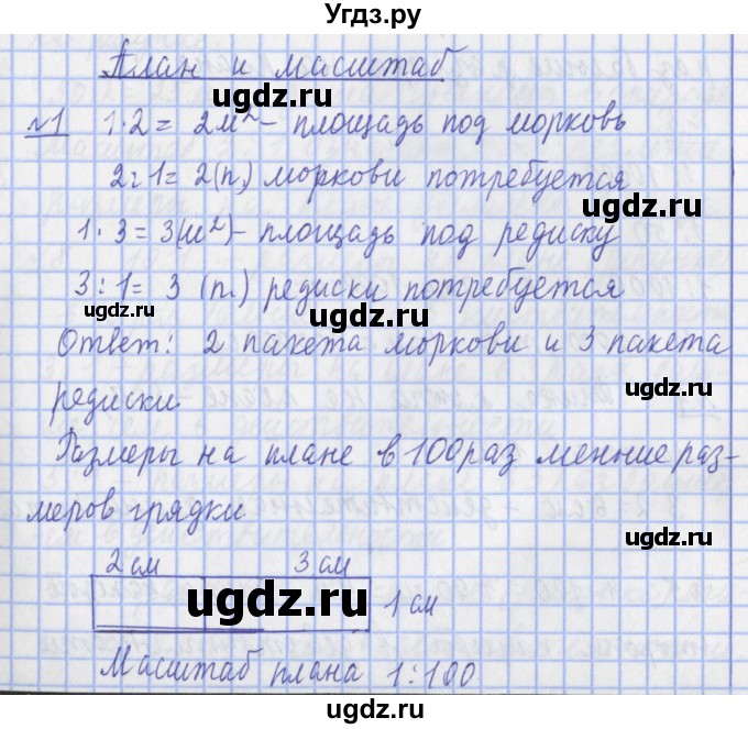 ГДЗ (Решебник №1) по математике 4 класс В.Н. Рудницкая / часть 1. страница / 93