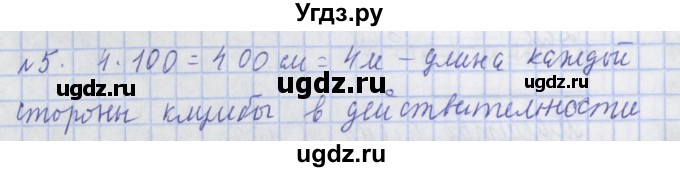 ГДЗ (Решебник №1) по математике 4 класс В.Н. Рудницкая / часть 1. страница / 95