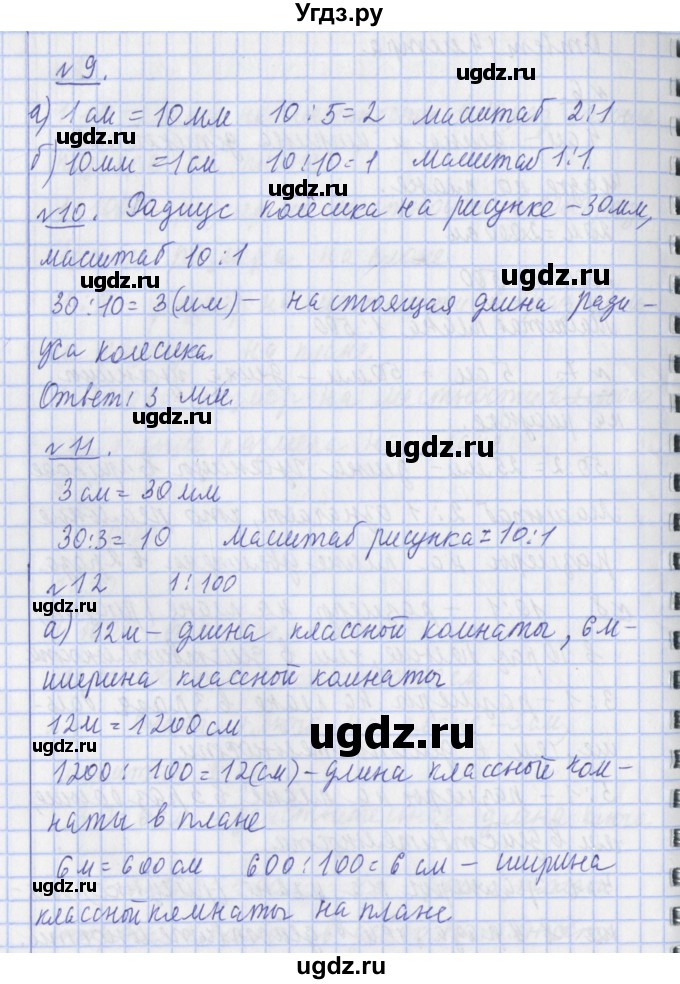 ГДЗ (Решебник №1) по математике 4 класс В.Н. Рудницкая / часть 1. страница / 96(продолжение 2)