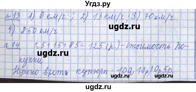 ГДЗ (Решебник №1) по математике 4 класс В.Н. Рудницкая / часть 1. страница / 97