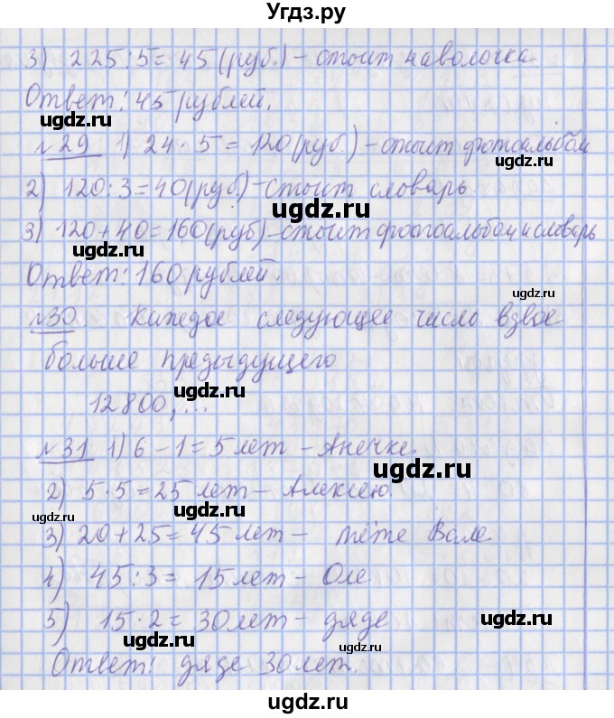 ГДЗ (Решебник №1) по математике 4 класс В.Н. Рудницкая / часть 2. страница / 10(продолжение 2)