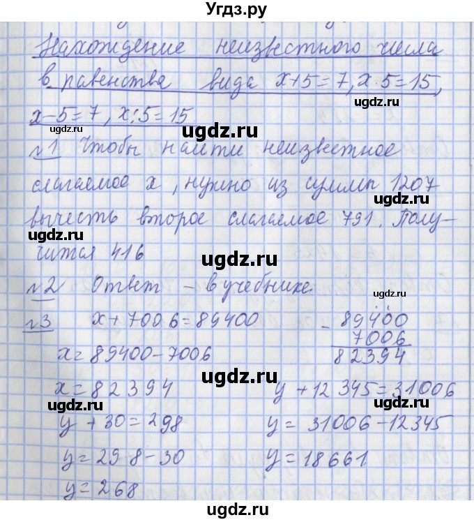 ГДЗ (Решебник №1) по математике 4 класс В.Н. Рудницкая / часть 2. страница / 103