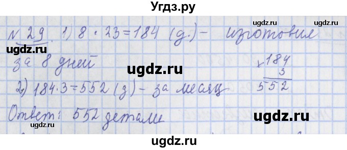 ГДЗ (Решебник №1) по математике 4 класс В.Н. Рудницкая / часть 2. страница / 108(продолжение 3)