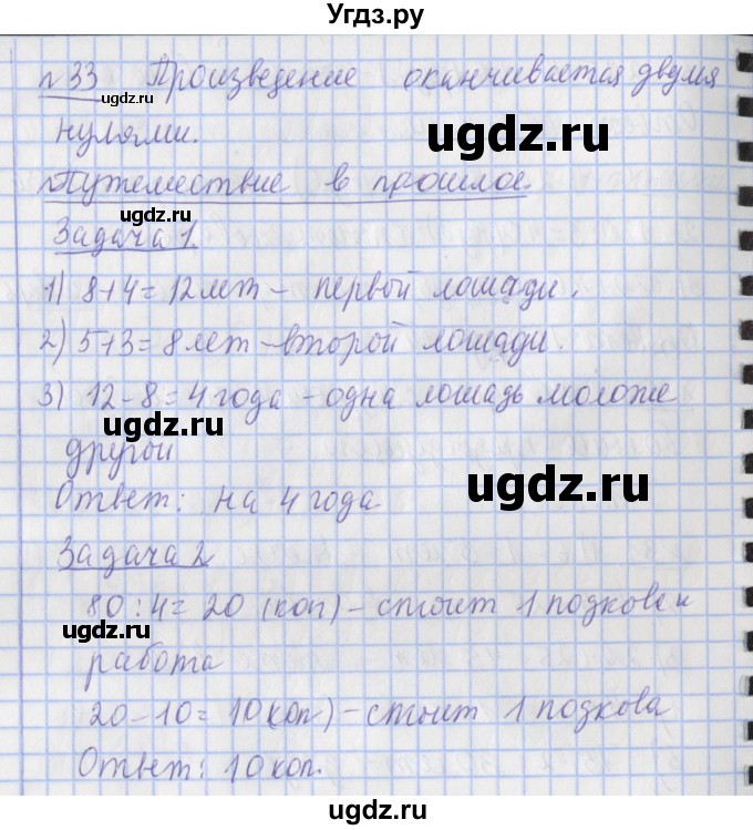 ГДЗ (Решебник №1) по математике 4 класс В.Н. Рудницкая / часть 2. страница / 11(продолжение 2)