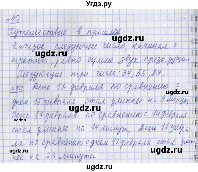 ГДЗ (Решебник №1) по математике 4 класс В.Н. Рудницкая / часть 2. страница / 111
