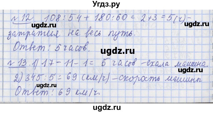 ГДЗ (Решебник №1) по математике 4 класс В.Н. Рудницкая / часть 2. страница / 117