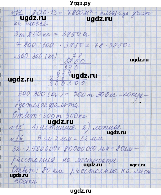 ГДЗ (Решебник №1) по математике 4 класс В.Н. Рудницкая / часть 2. страница / 117(продолжение 2)