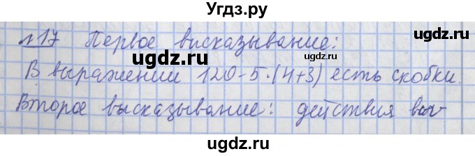 ГДЗ (Решебник №1) по математике 4 класс В.Н. Рудницкая / часть 2. страница / 118