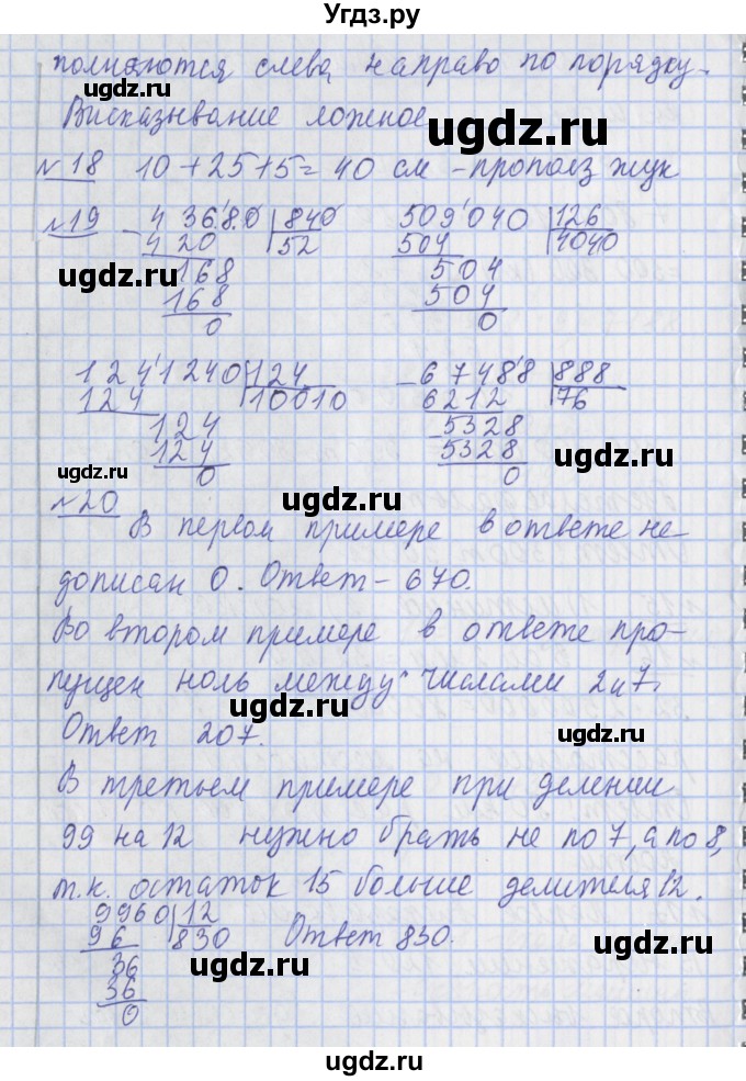 ГДЗ (Решебник №1) по математике 4 класс В.Н. Рудницкая / часть 2. страница / 118(продолжение 2)