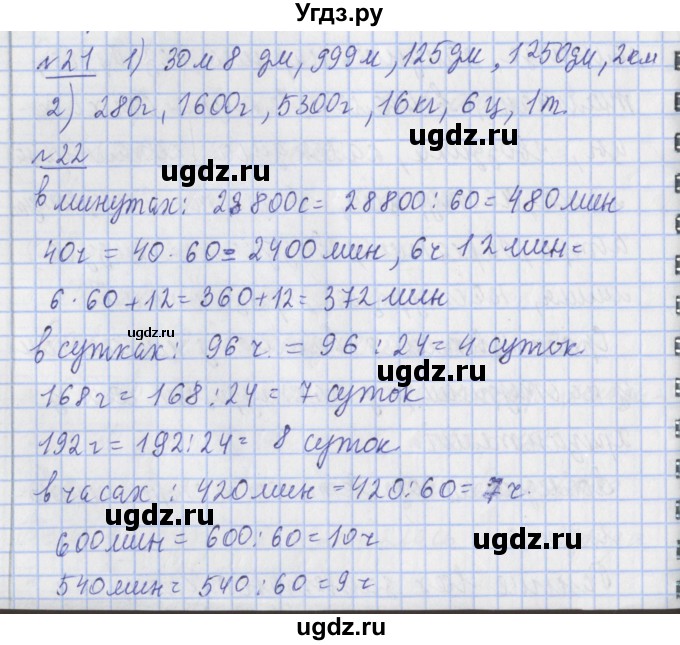 ГДЗ (Решебник №1) по математике 4 класс В.Н. Рудницкая / часть 2. страница / 124