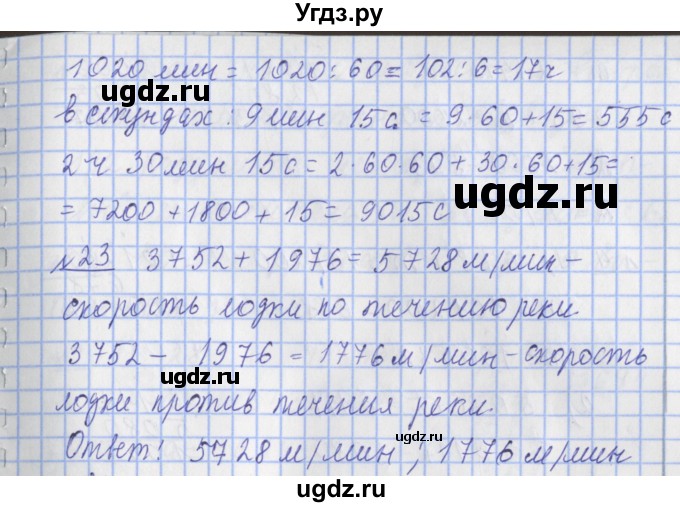 ГДЗ (Решебник №1) по математике 4 класс В.Н. Рудницкая / часть 2. страница / 124(продолжение 2)
