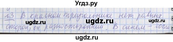 ГДЗ (Решебник №1) по математике 4 класс В.Н. Рудницкая / часть 2. страница / 136