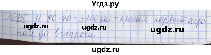 ГДЗ (Решебник №1) по математике 4 класс В.Н. Рудницкая / часть 2. страница / 139