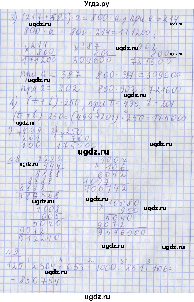 ГДЗ (Решебник №1) по математике 4 класс В.Н. Рудницкая / часть 2. страница / 14(продолжение 3)