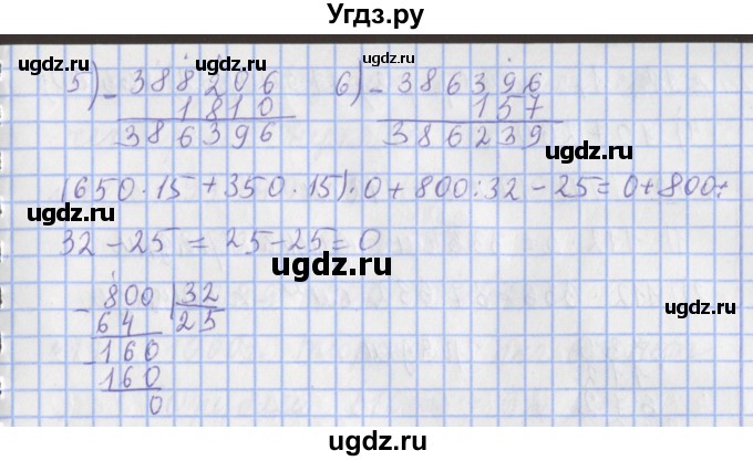 ГДЗ (Решебник №1) по математике 4 класс В.Н. Рудницкая / часть 2. страница / 14(продолжение 5)