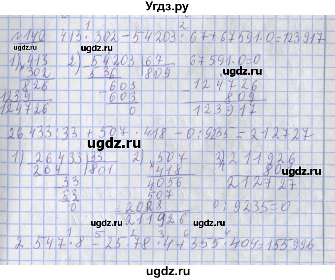 ГДЗ (Решебник №1) по математике 4 класс В.Н. Рудницкая / часть 2. страница / 140