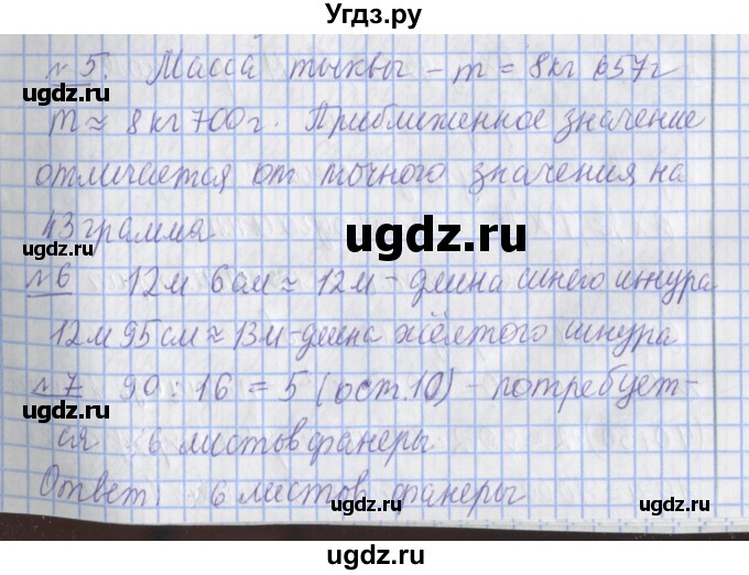 ГДЗ (Решебник №1) по математике 4 класс В.Н. Рудницкая / часть 2. страница / 144