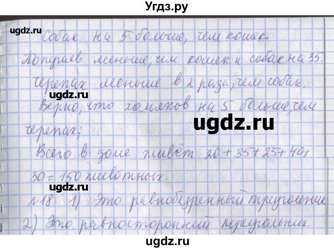 ГДЗ (Решебник №1) по математике 4 класс В.Н. Рудницкая / часть 2. страница / 147(продолжение 2)