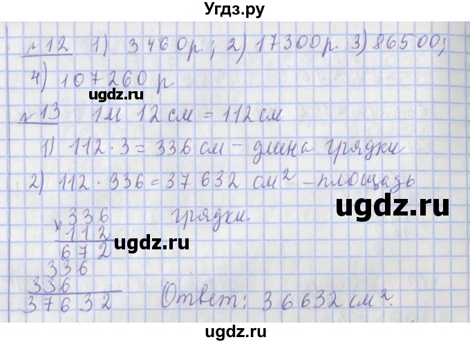 ГДЗ (Решебник №1) по математике 4 класс В.Н. Рудницкая / часть 2. страница / 15(продолжение 2)