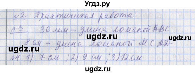 ГДЗ (Решебник №1) по математике 4 класс В.Н. Рудницкая / часть 2. страница / 150