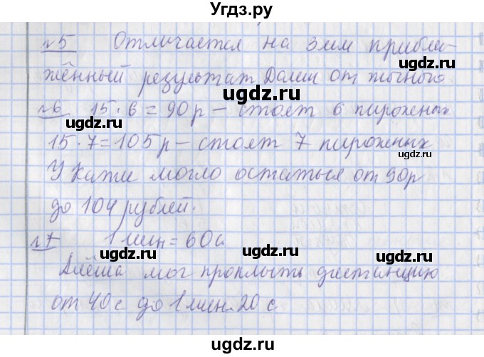 ГДЗ (Решебник №1) по математике 4 класс В.Н. Рудницкая / часть 2. страница / 151
