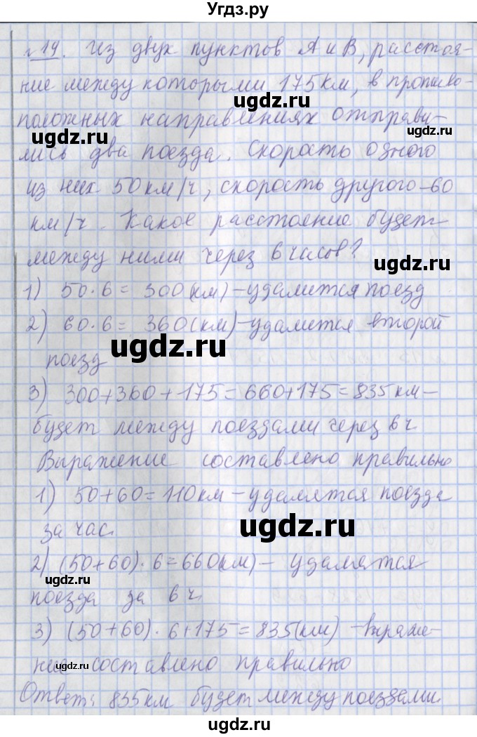 ГДЗ (Решебник №1) по математике 4 класс В.Н. Рудницкая / часть 2. страница / 153