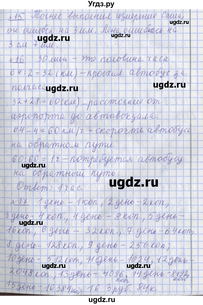 ГДЗ (Решебник №1) по математике 4 класс В.Н. Рудницкая / часть 2. страница / 154