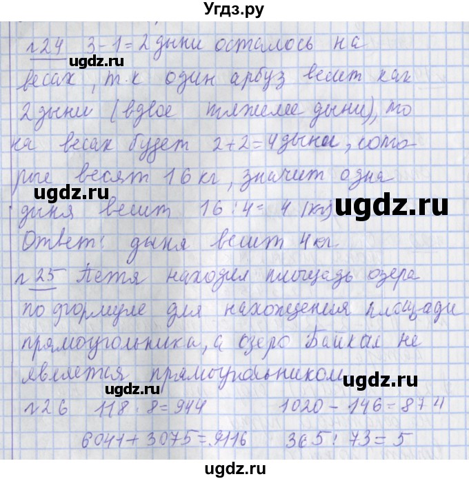 ГДЗ (Решебник №1) по математике 4 класс В.Н. Рудницкая / часть 2. страница / 156