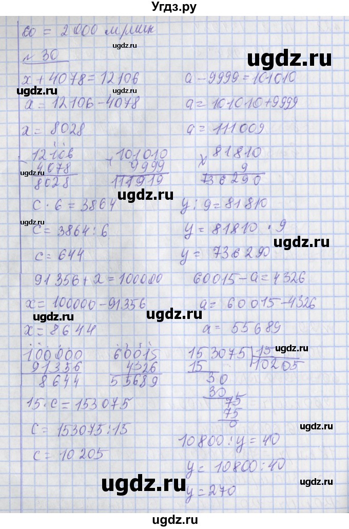ГДЗ (Решебник №1) по математике 4 класс В.Н. Рудницкая / часть 2. страница / 157(продолжение 3)