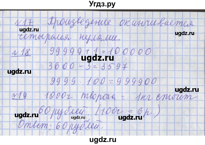 ГДЗ (Решебник №1) по математике 4 класс В.Н. Рудницкая / часть 2. страница / 16(продолжение 2)