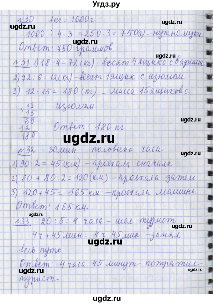 ГДЗ (Решебник №1) по математике 4 класс В.Н. Рудницкая / часть 2. страница / 19(продолжение 2)